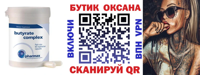 Бутират Butirat  Мостовской 